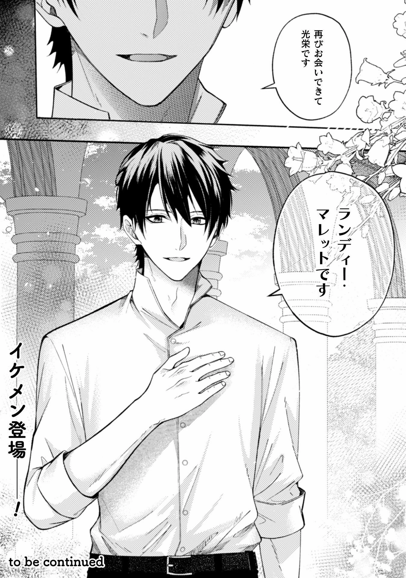 『理想の花嫁を探して幸せにして差し上げます』と言ったら、そっけなかった婚約者が何故か関わってきますが、花嫁斡旋頑張ります 第5話 - 30