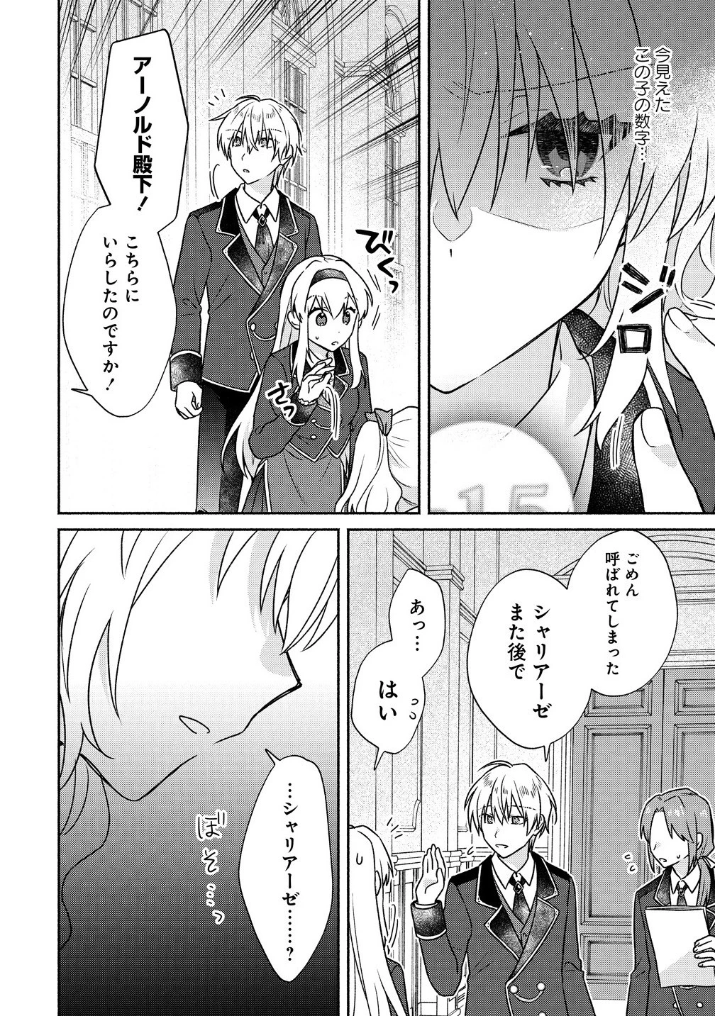 皇太子と婚約したら余命が10年に縮んだので、謎解きはじめます! 第7.2話 - 1