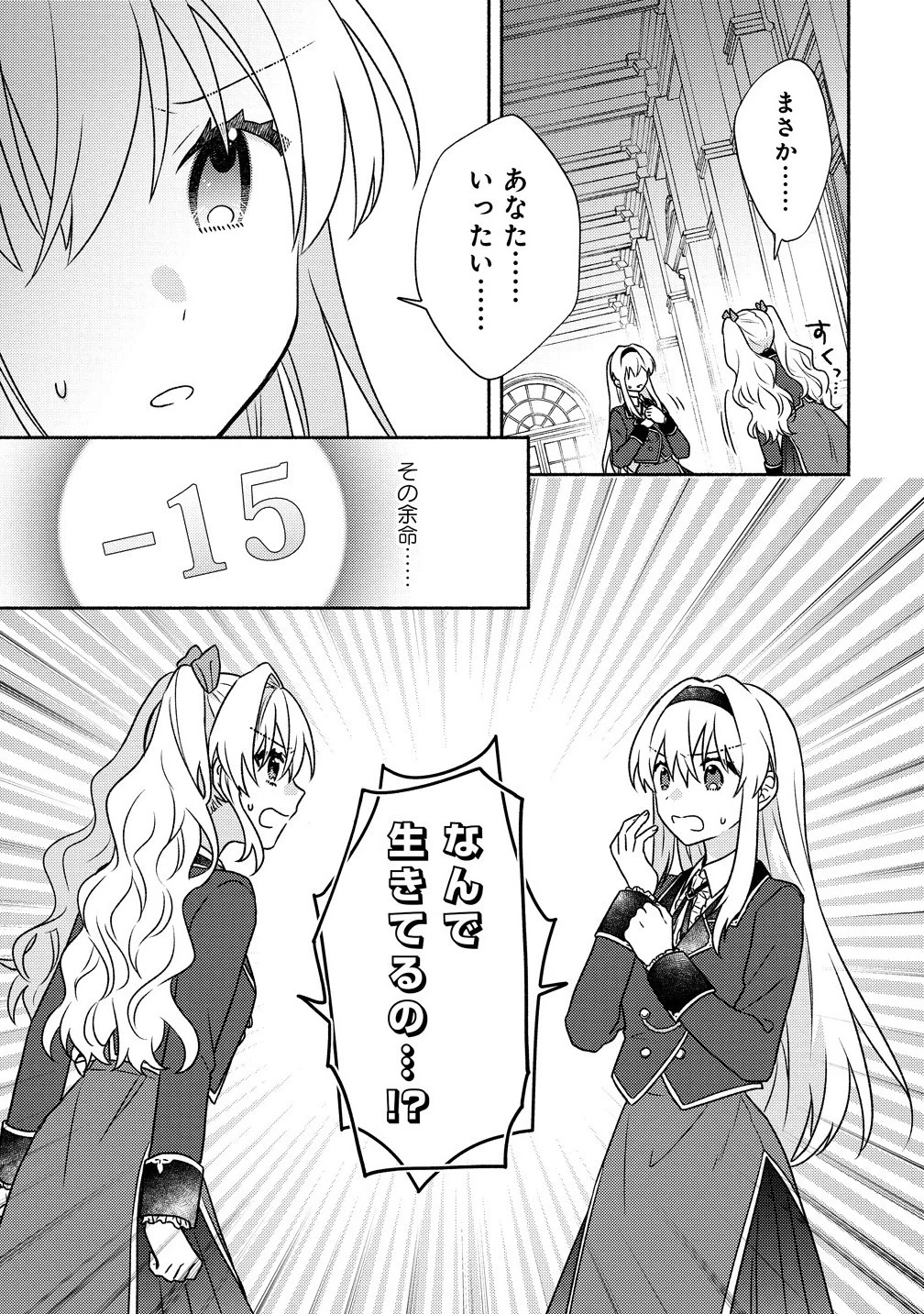 皇太子と婚約したら余命が10年に縮んだので、謎解きはじめます! 第7.2話 - 2