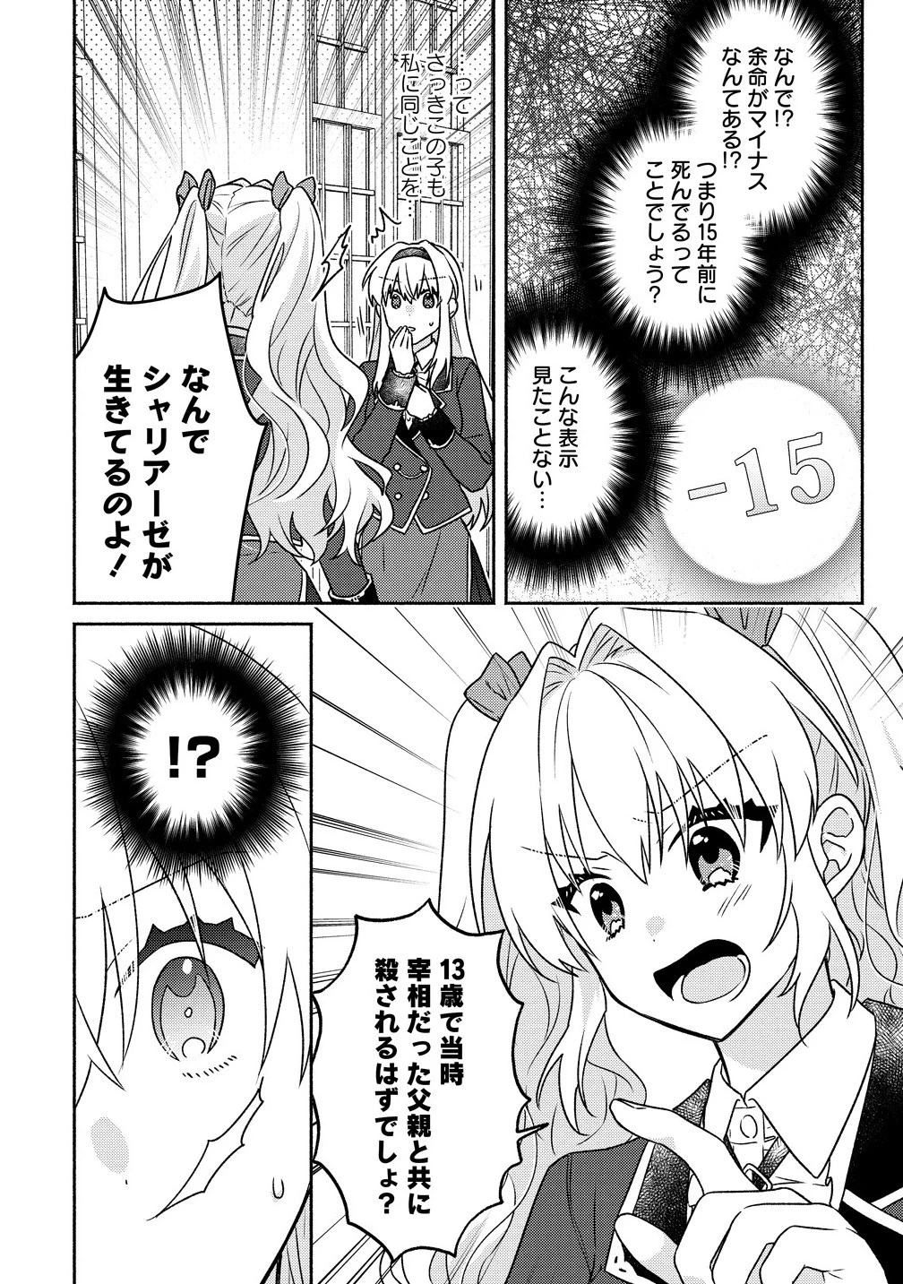皇太子と婚約したら余命が10年に縮んだので、謎解きはじめます! 第7.2話 - 3