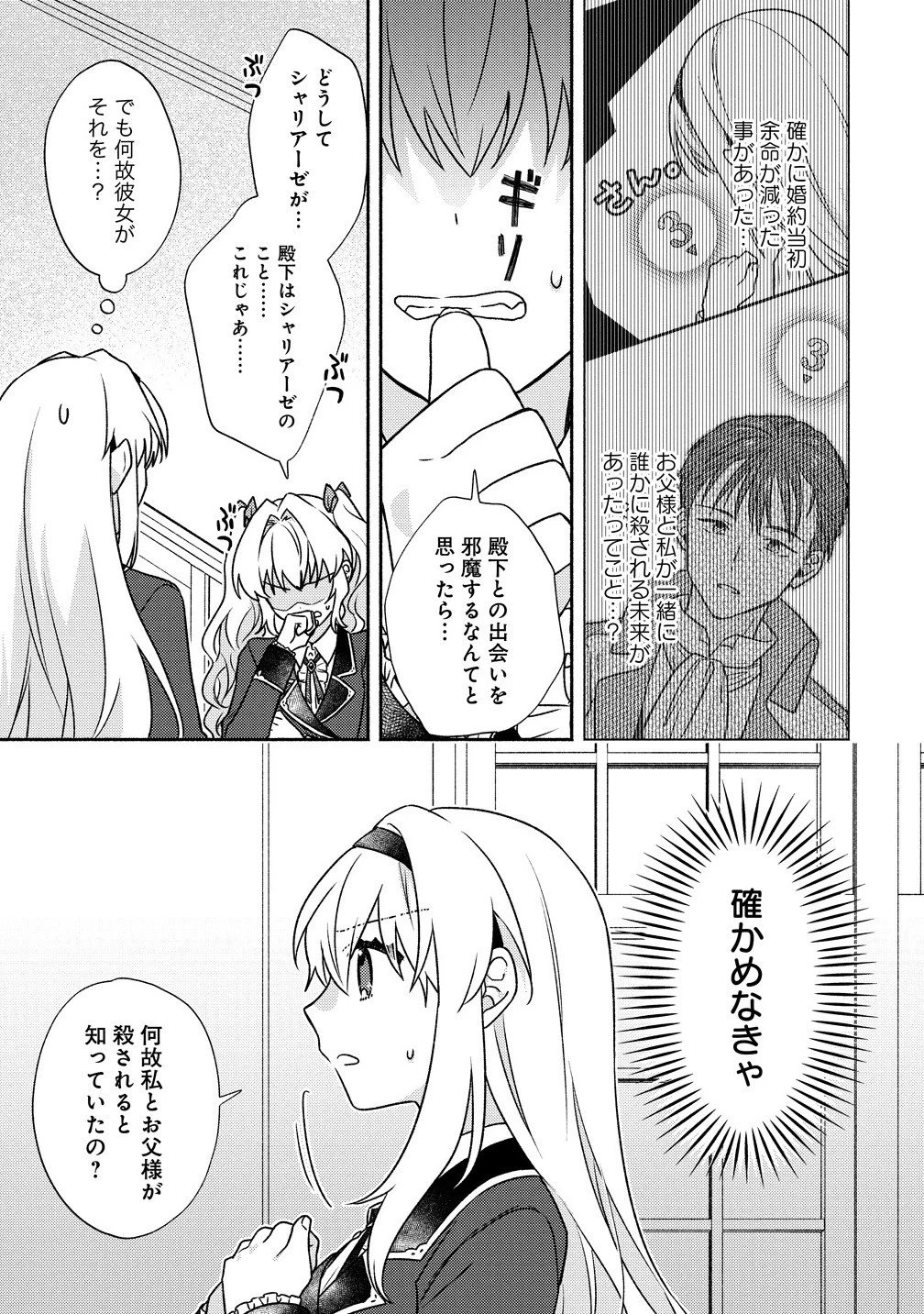 皇太子と婚約したら余命が10年に縮んだので、謎解きはじめます! 第7.2話 - 4