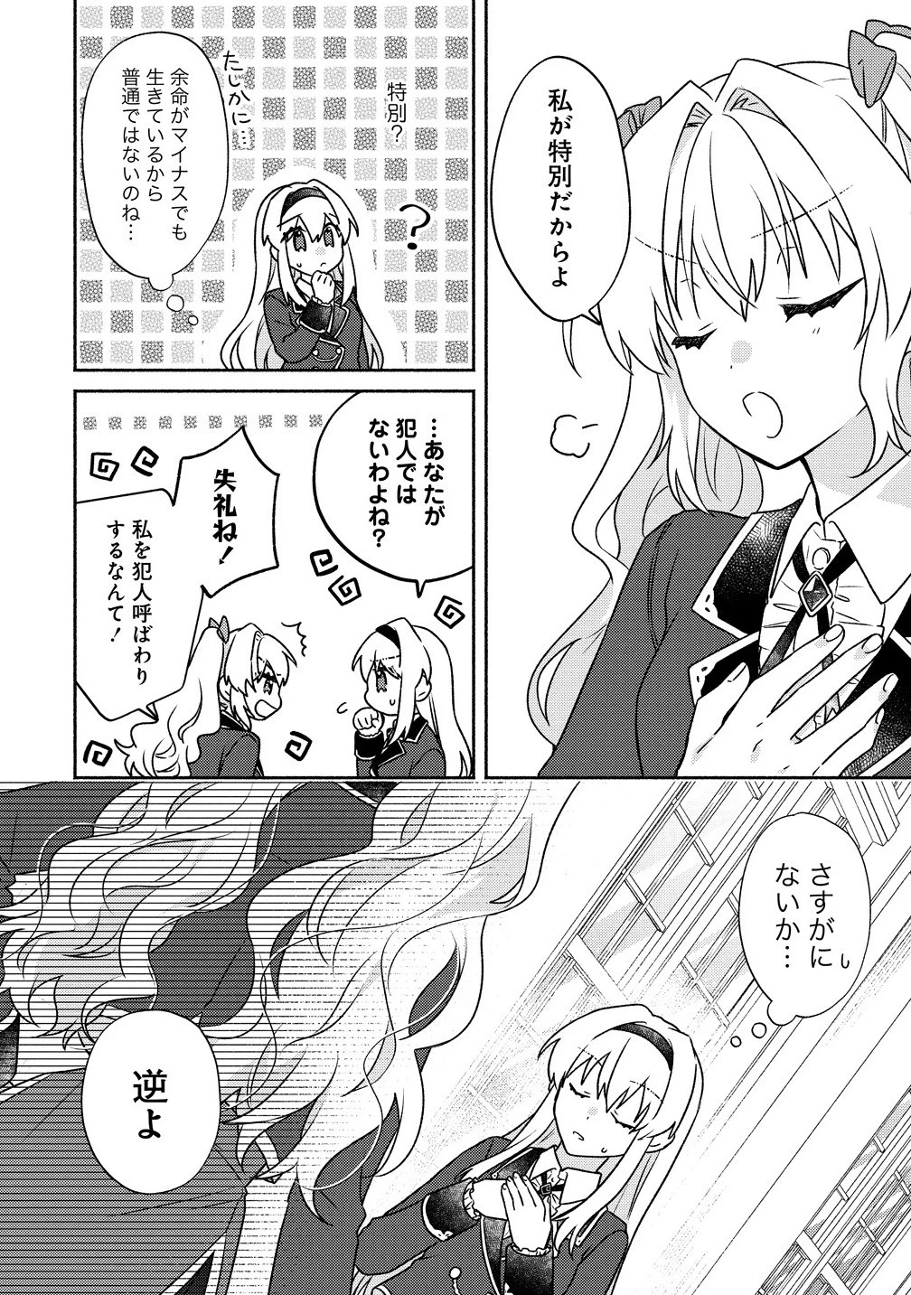 皇太子と婚約したら余命が10年に縮んだので、謎解きはじめます! 第7.2話 - 5