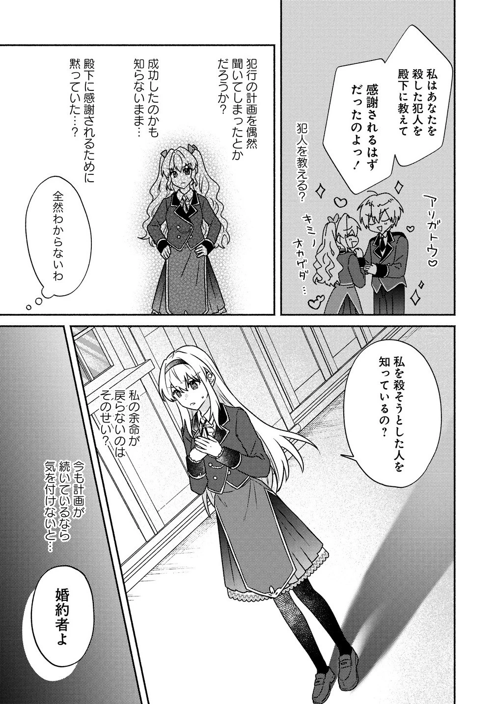 皇太子と婚約したら余命が10年に縮んだので、謎解きはじめます! 第7.2話 - 6