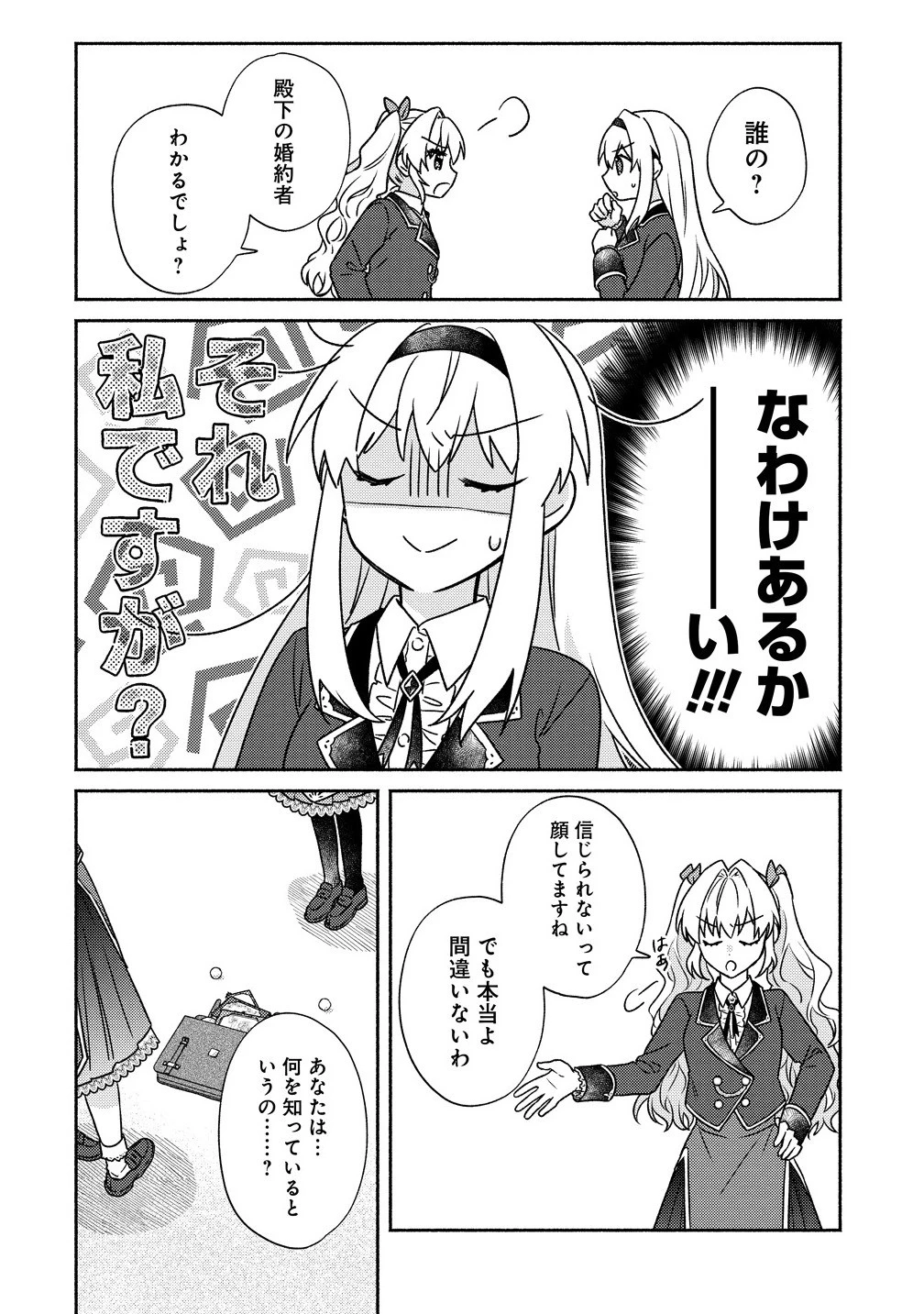 皇太子と婚約したら余命が10年に縮んだので、謎解きはじめます! 第7.2話 - 7