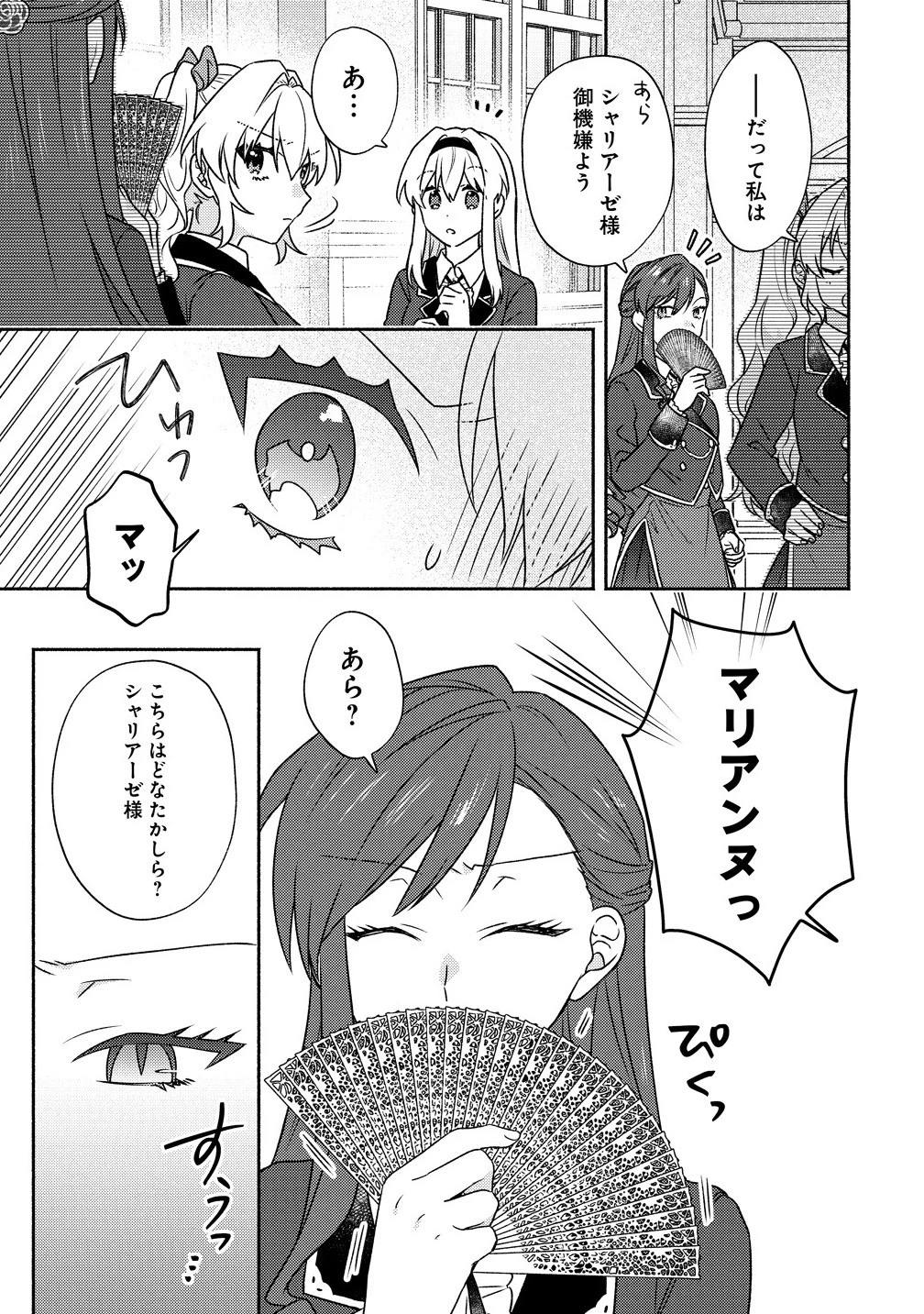 皇太子と婚約したら余命が10年に縮んだので、謎解きはじめます! 第7.2話 - 8