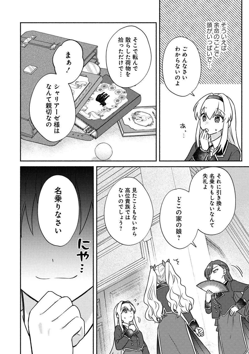 皇太子と婚約したら余命が10年に縮んだので、謎解きはじめます! 第7.2話 - 9