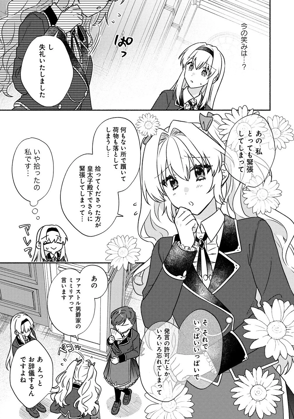 皇太子と婚約したら余命が10年に縮んだので、謎解きはじめます! 第7.2話 - 10