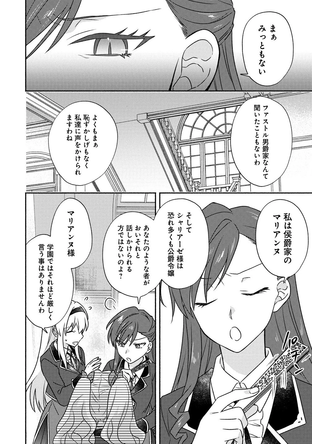 皇太子と婚約したら余命が10年に縮んだので、謎解きはじめます! 第7.2話 - 11