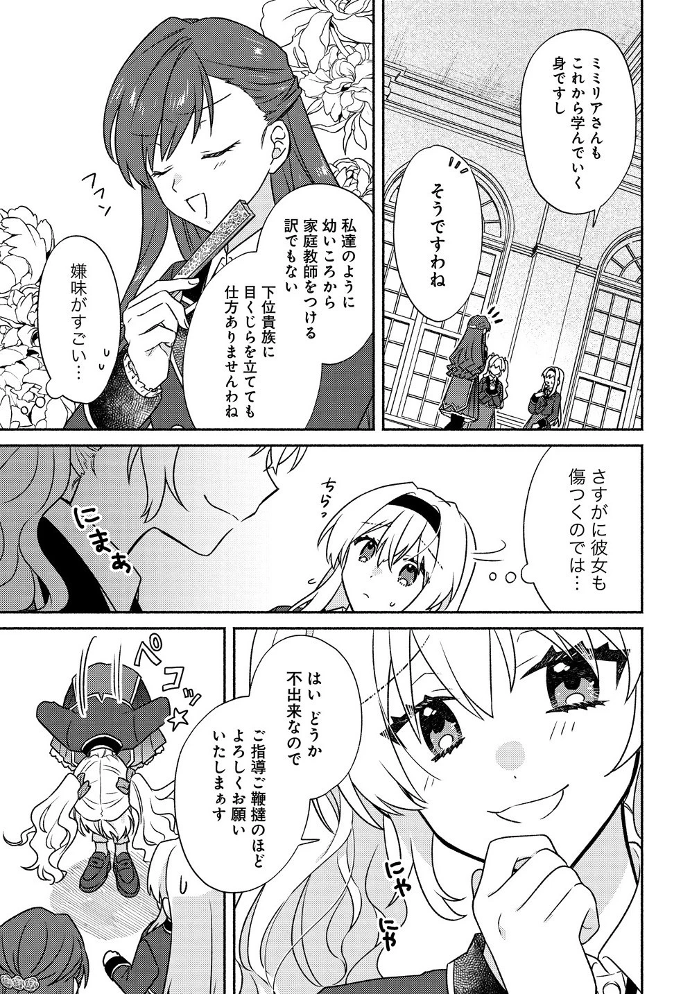 皇太子と婚約したら余命が10年に縮んだので、謎解きはじめます! 第7.2話 - 12