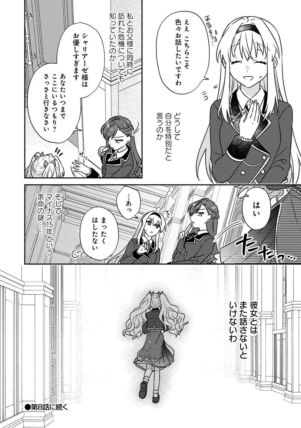 皇太子と婚約したら余命が10年に縮んだので、謎解きはじめます! 第7.2話 - 13