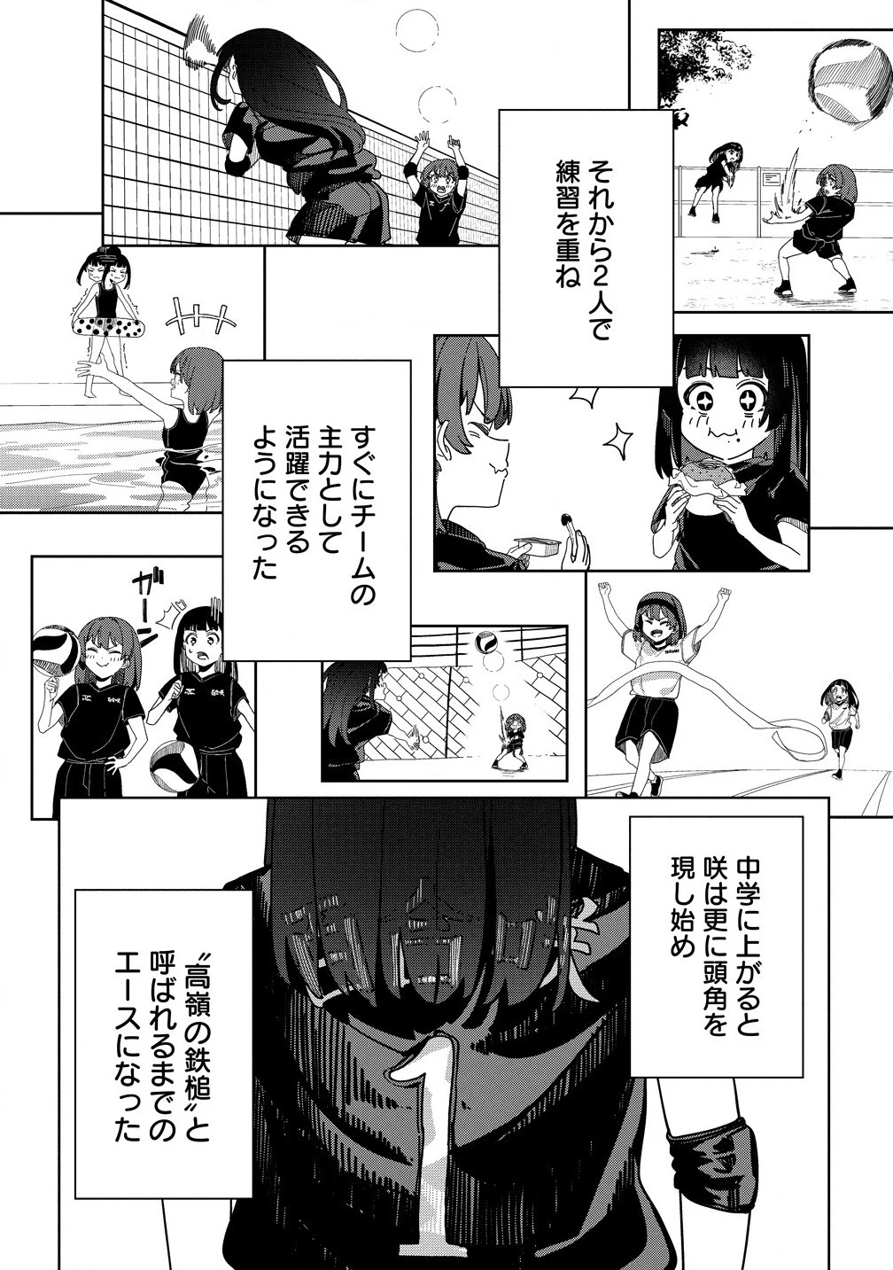 今年注目のエースちゃん 第7.2話 - 2