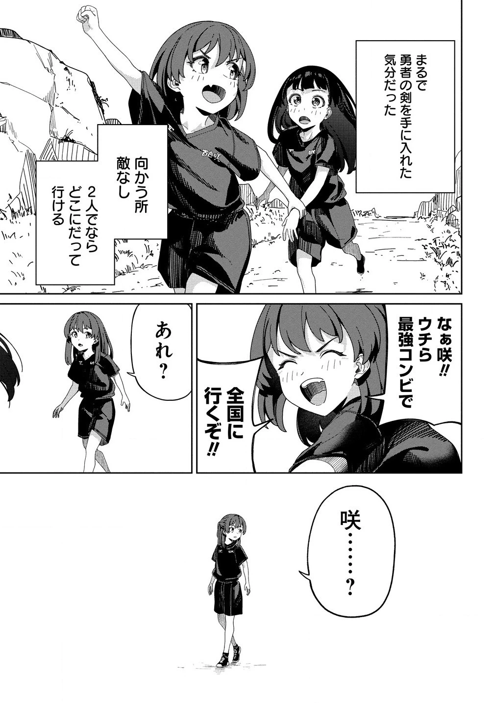 今年注目のエースちゃん 第7.2話 - 3