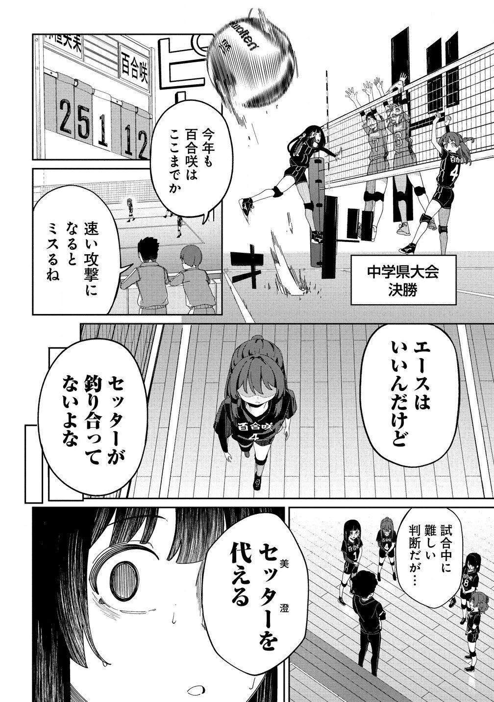今年注目のエースちゃん 第7.2話 - 4
