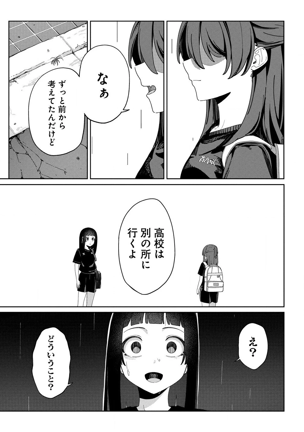 今年注目のエースちゃん 第7.2話 - 7