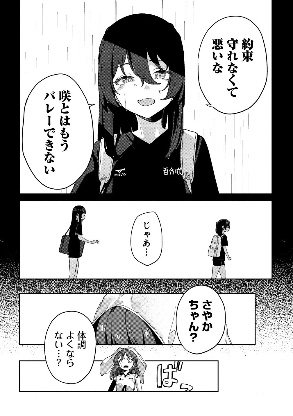 今年注目のエースちゃん 第7.2話 - 8