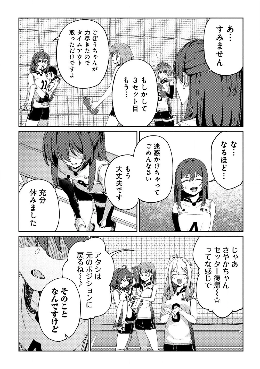 今年注目のエースちゃん 第7.2話 - 9