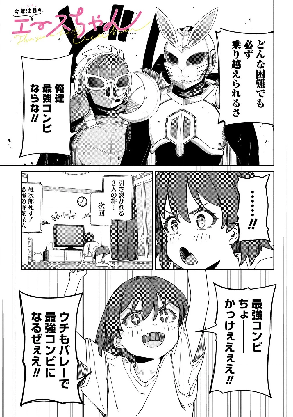無料漫画（漫画）mangakoma - manga1001 - 漫画ロウ, mangaraw, manga raw, manga1001, manga1000, 漫画raw, 漫画ばんく, 無料 漫画, 漫画 無料, 漫画ロウ | : 今年注目のエースちゃん 第7.1話 0