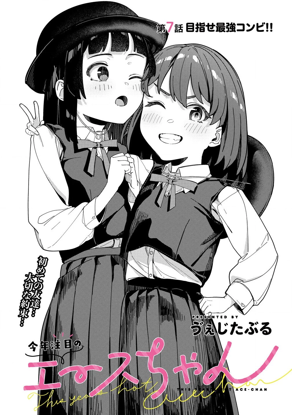 無料漫画（漫画）mangakoma - manga1001 - 漫画ロウ, mangaraw, manga raw, manga1001, manga1000, 漫画raw, 漫画ばんく, 無料 漫画, 漫画 無料, 漫画ロウ | : 今年注目のエースちゃん 第7.1話 2