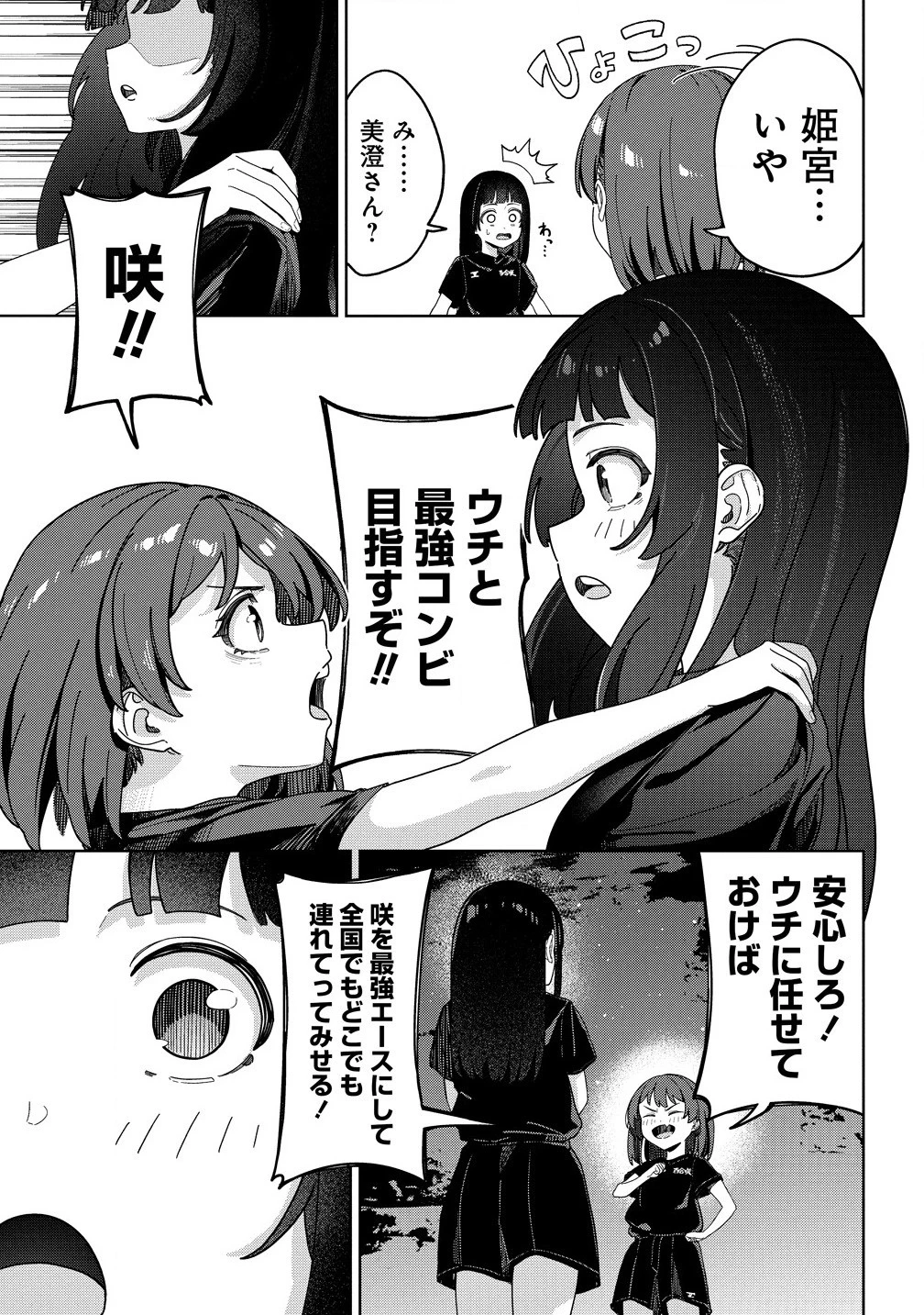 無料漫画（漫画）mangakoma - manga1001 - 漫画ロウ, mangaraw, manga raw, manga1001, manga1000, 漫画raw, 漫画ばんく, 無料 漫画, 漫画 無料, 漫画ロウ | : 今年注目のエースちゃん 第7.1話 10