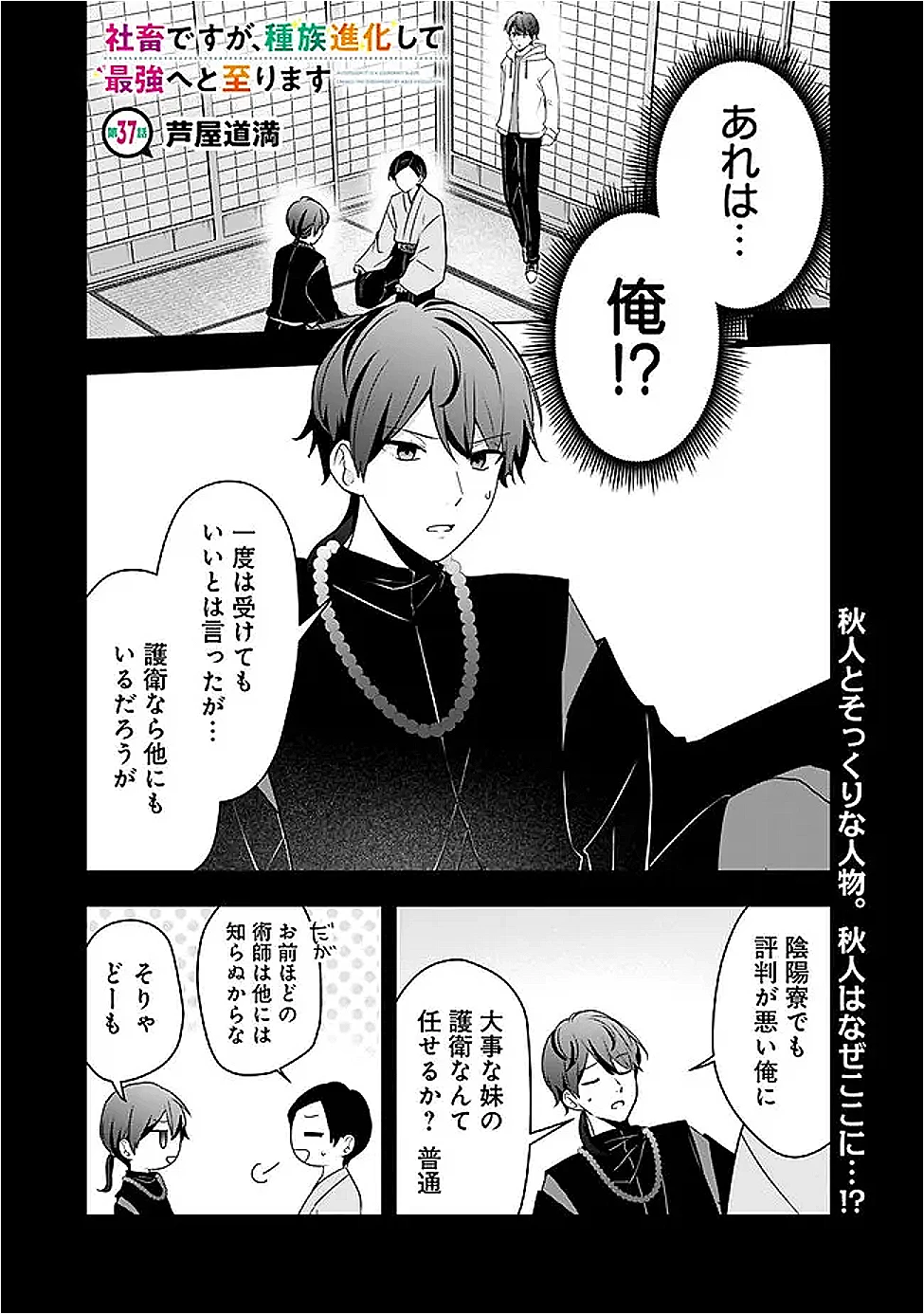 社畜ですが、種族進化して最強へと至ります 第37話 - 1