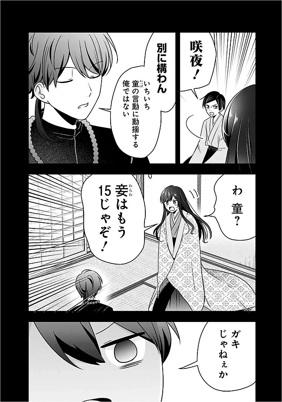 社畜ですが、種族進化して最強へと至ります 第37話 - 4