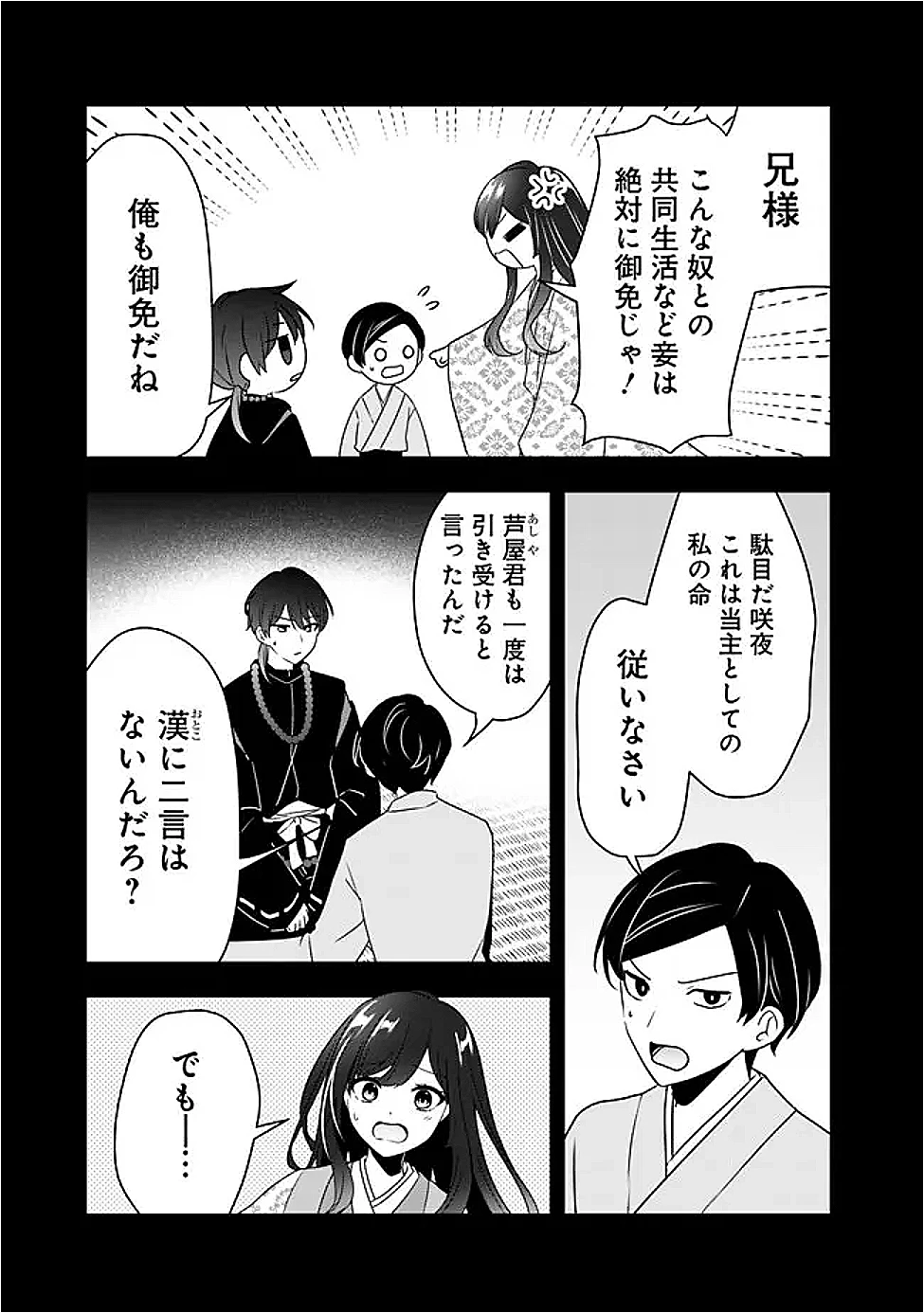 社畜ですが、種族進化して最強へと至ります 第37話 - 5