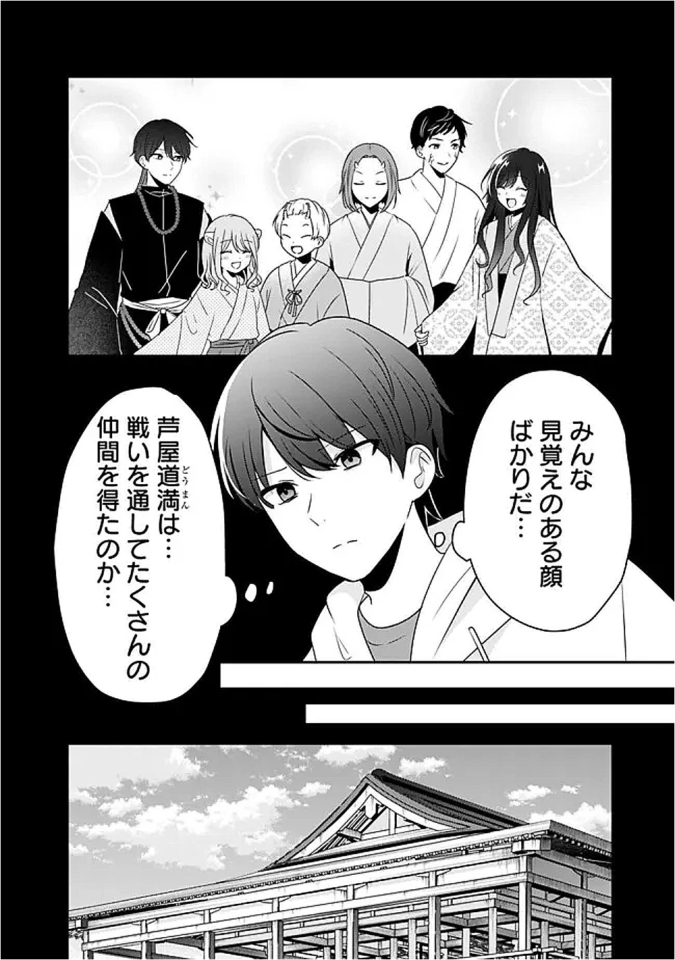 社畜ですが、種族進化して最強へと至ります 第37話 - 10