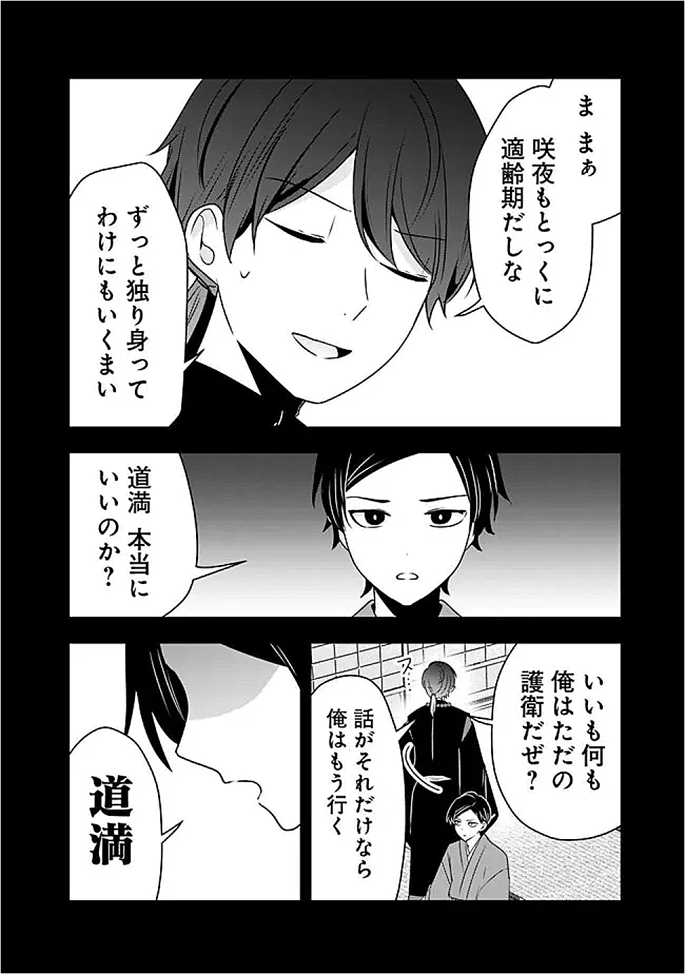 社畜ですが、種族進化して最強へと至ります 第37話 - 12