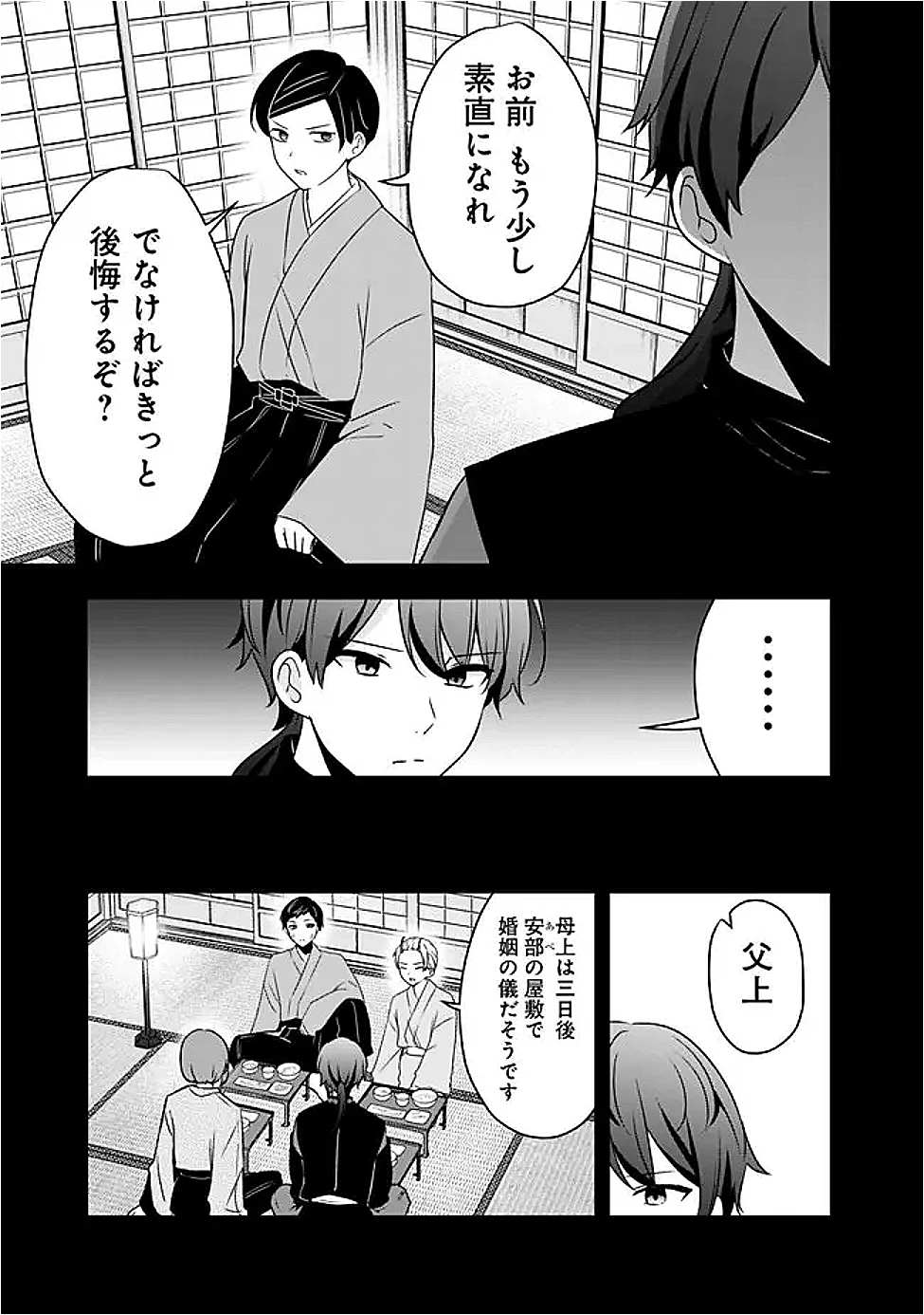 社畜ですが、種族進化して最強へと至ります 第37話 - 13