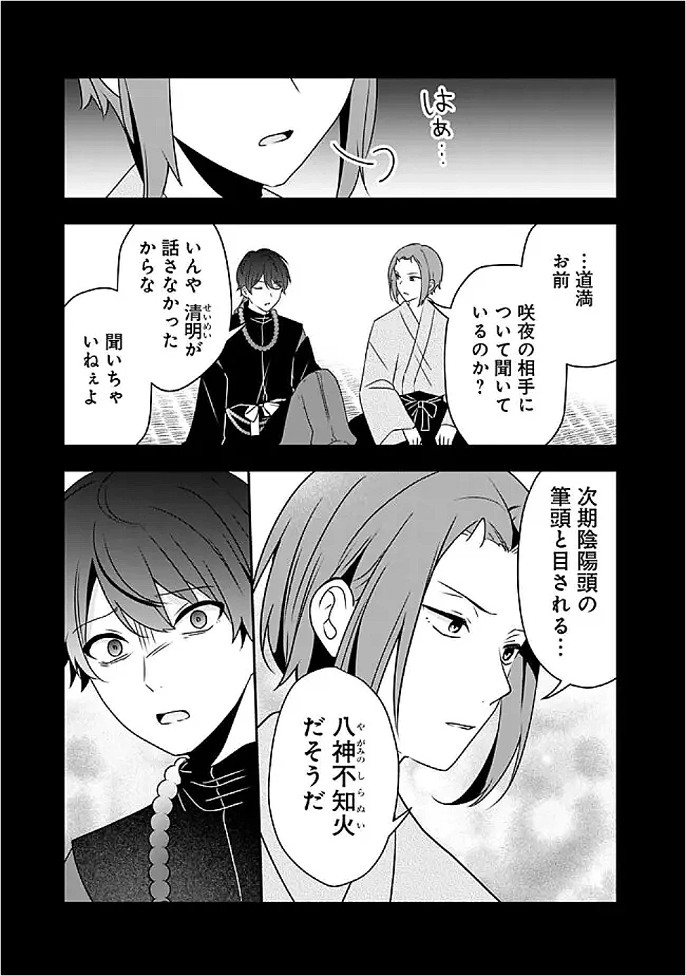 社畜ですが、種族進化して最強へと至ります 第37話 - 15