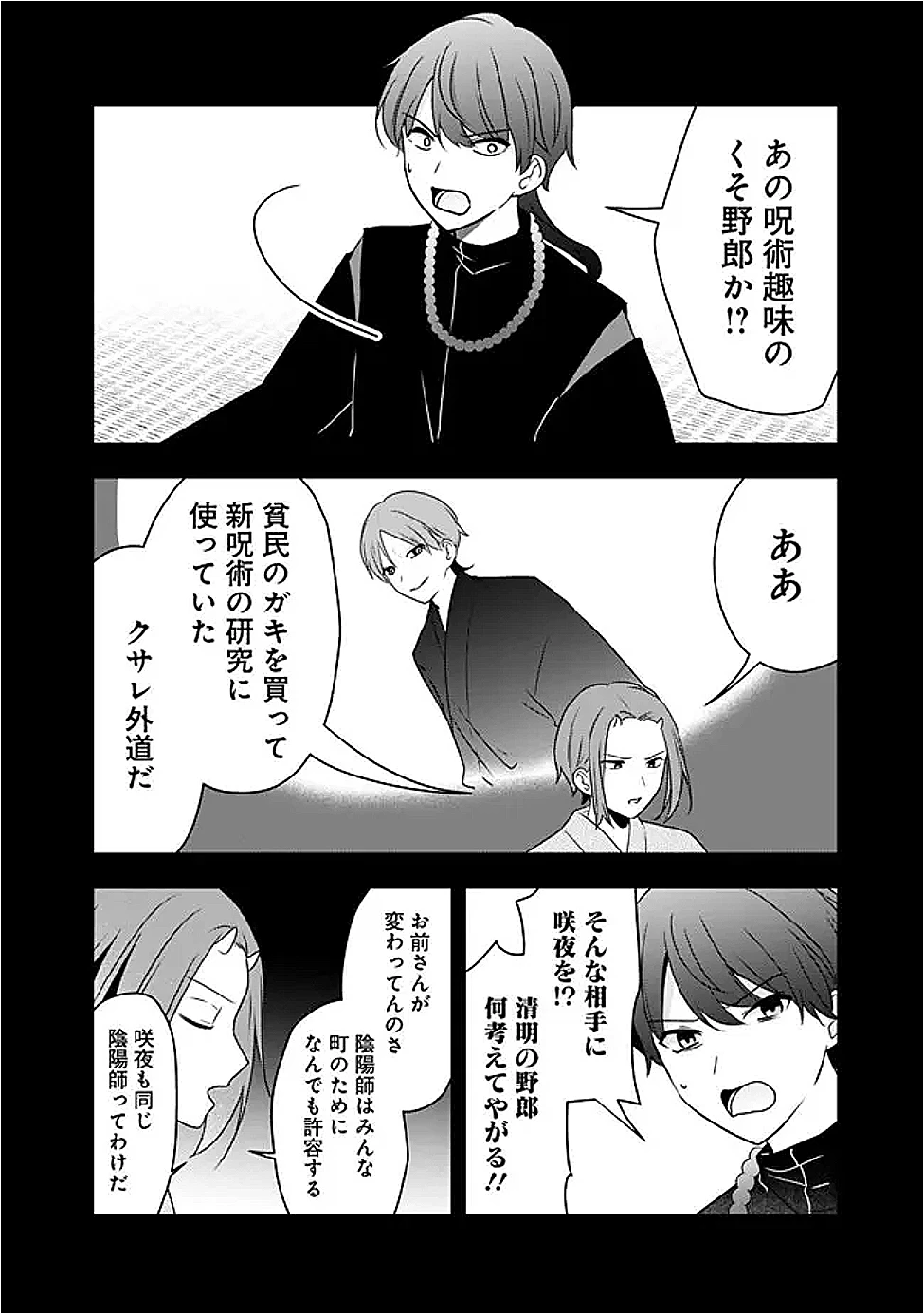 社畜ですが、種族進化して最強へと至ります 第37話 - 16