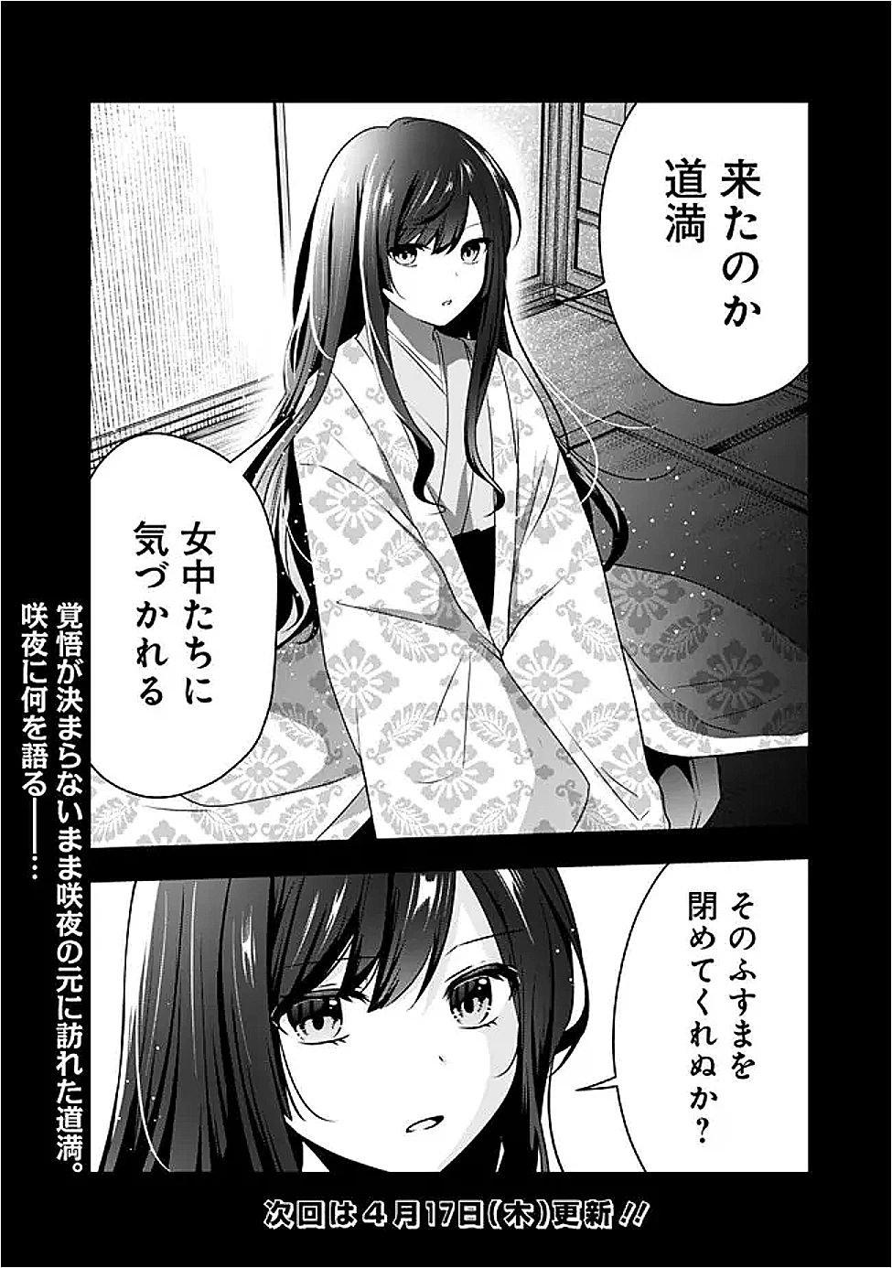 社畜ですが、種族進化して最強へと至ります 第37話 - 18