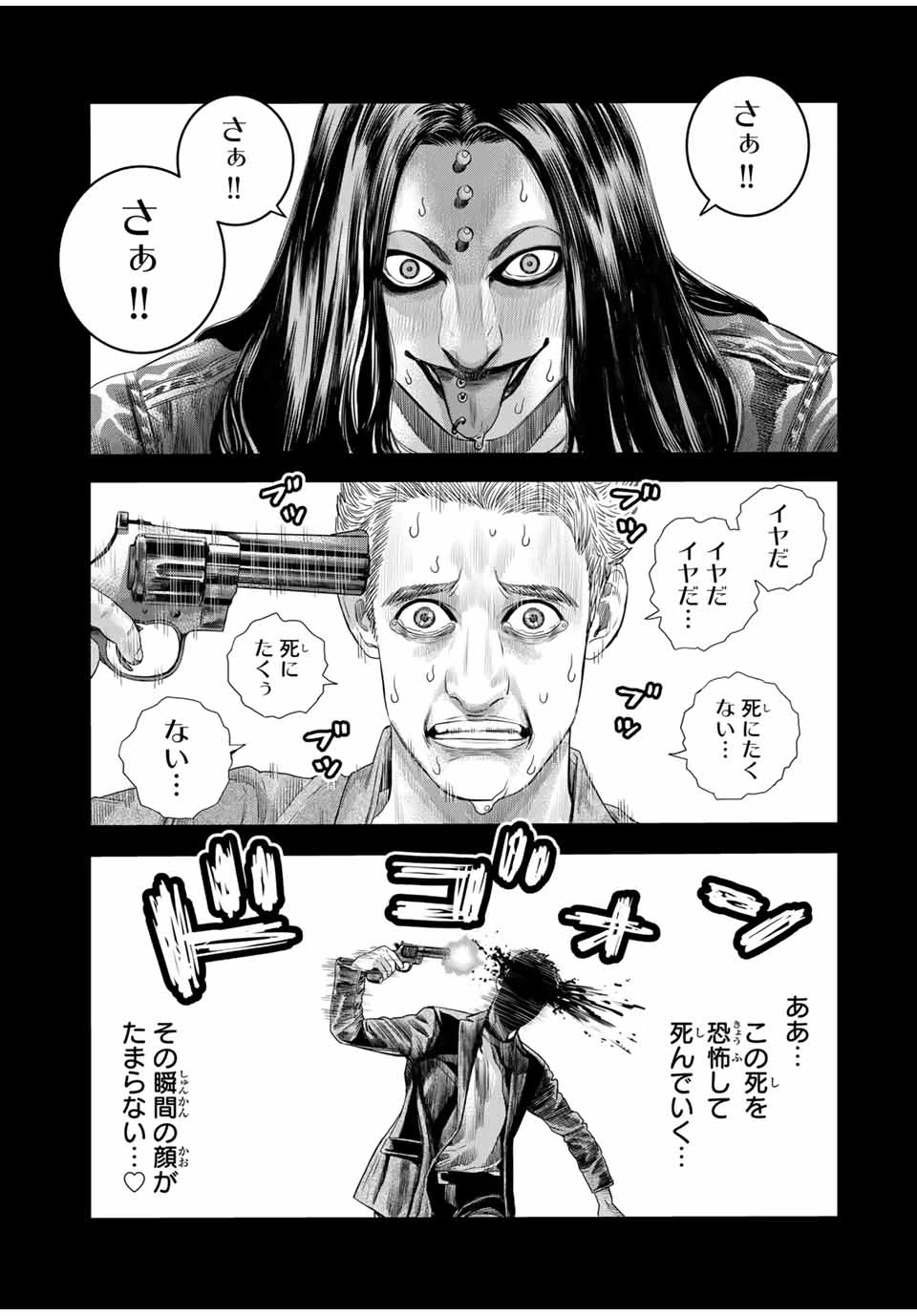 東京デスレース Tōkyō Desu Rēsu 第10話 - 9