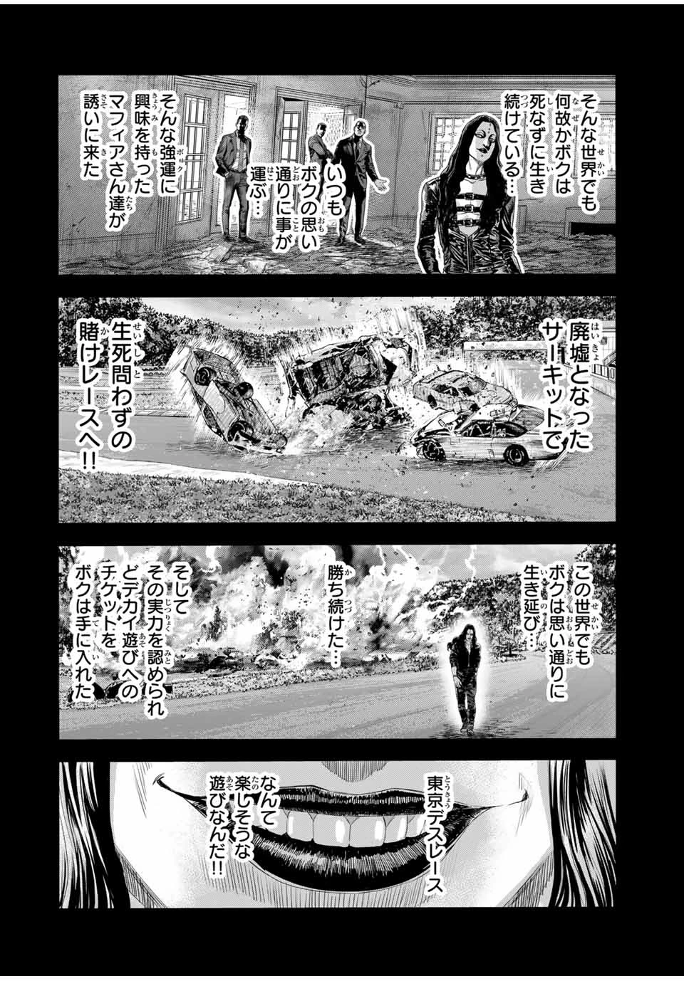 東京デスレース Tōkyō Desu Rēsu 第10話 - 10