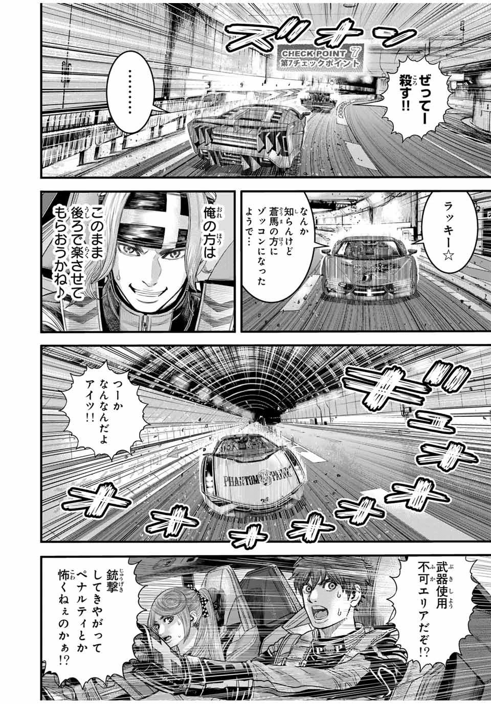 東京デスレース Tōkyō Desu Rēsu 第10話 - 12