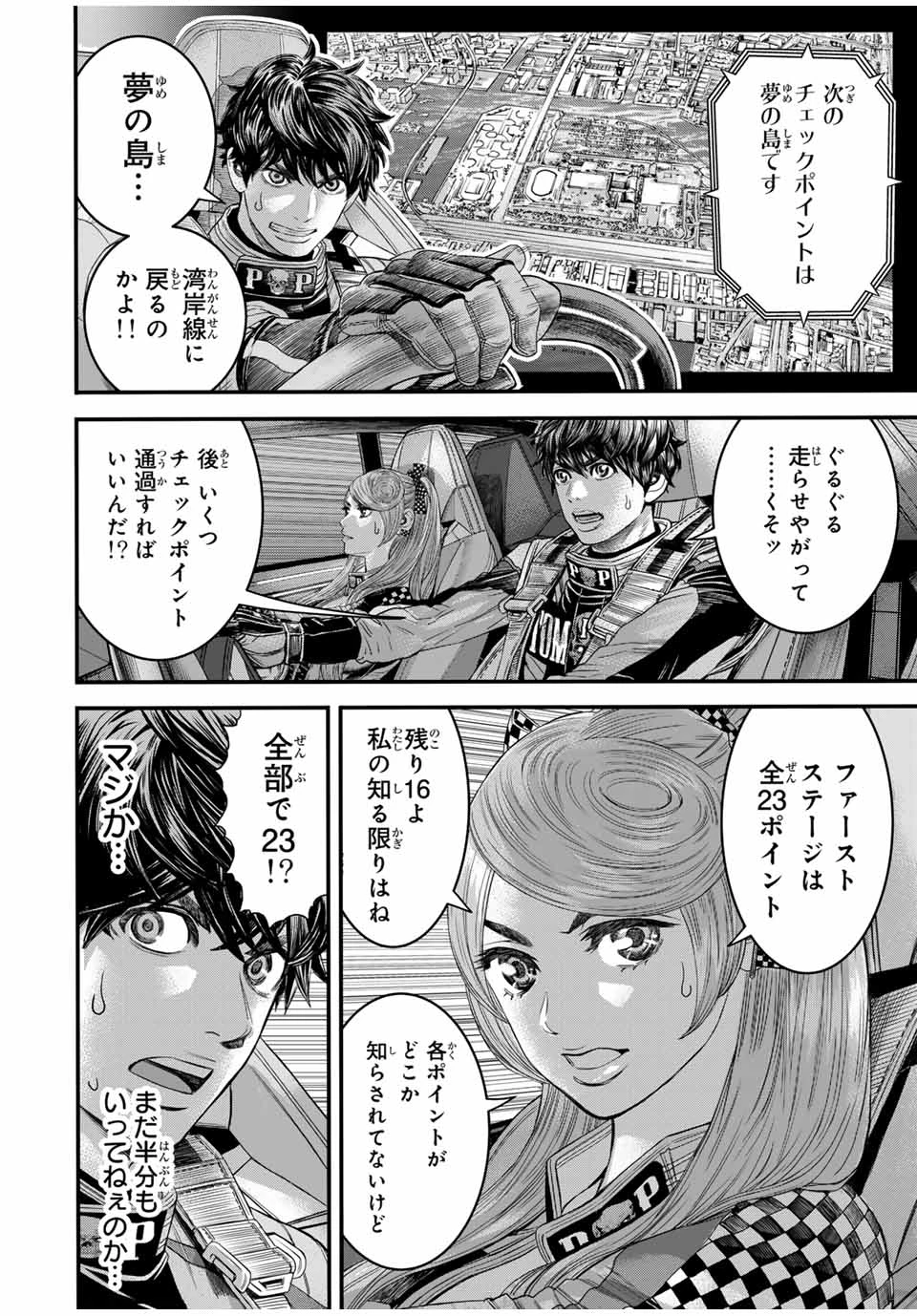 東京デスレース Tōkyō Desu Rēsu 第10話 - 14