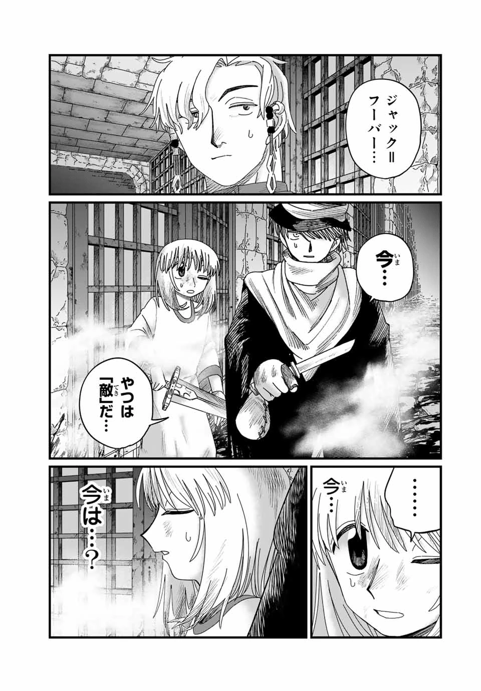 ジュミドロ 第26話 - 3