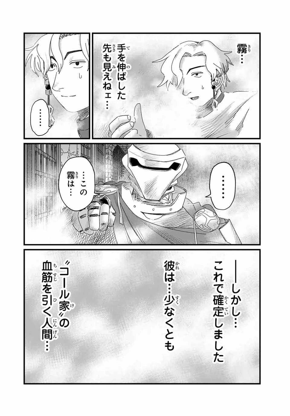 ジュミドロ 第26話 - 10
