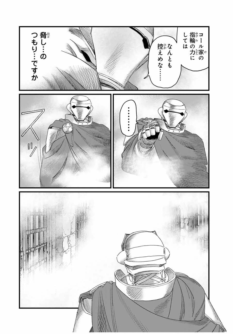 ジュミドロ 第26話 - 12