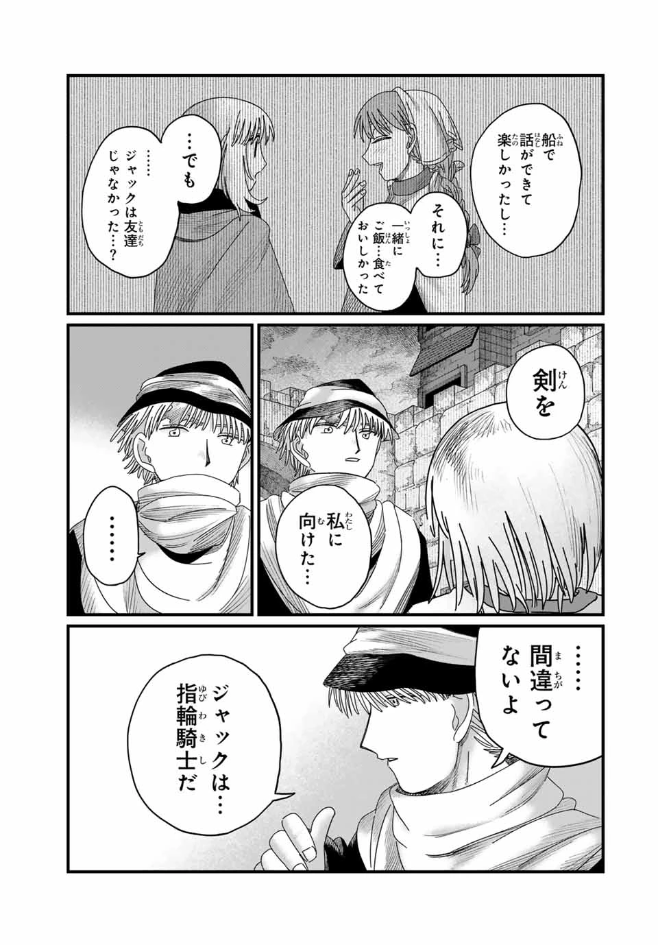 ジュミドロ 第26話 - 19