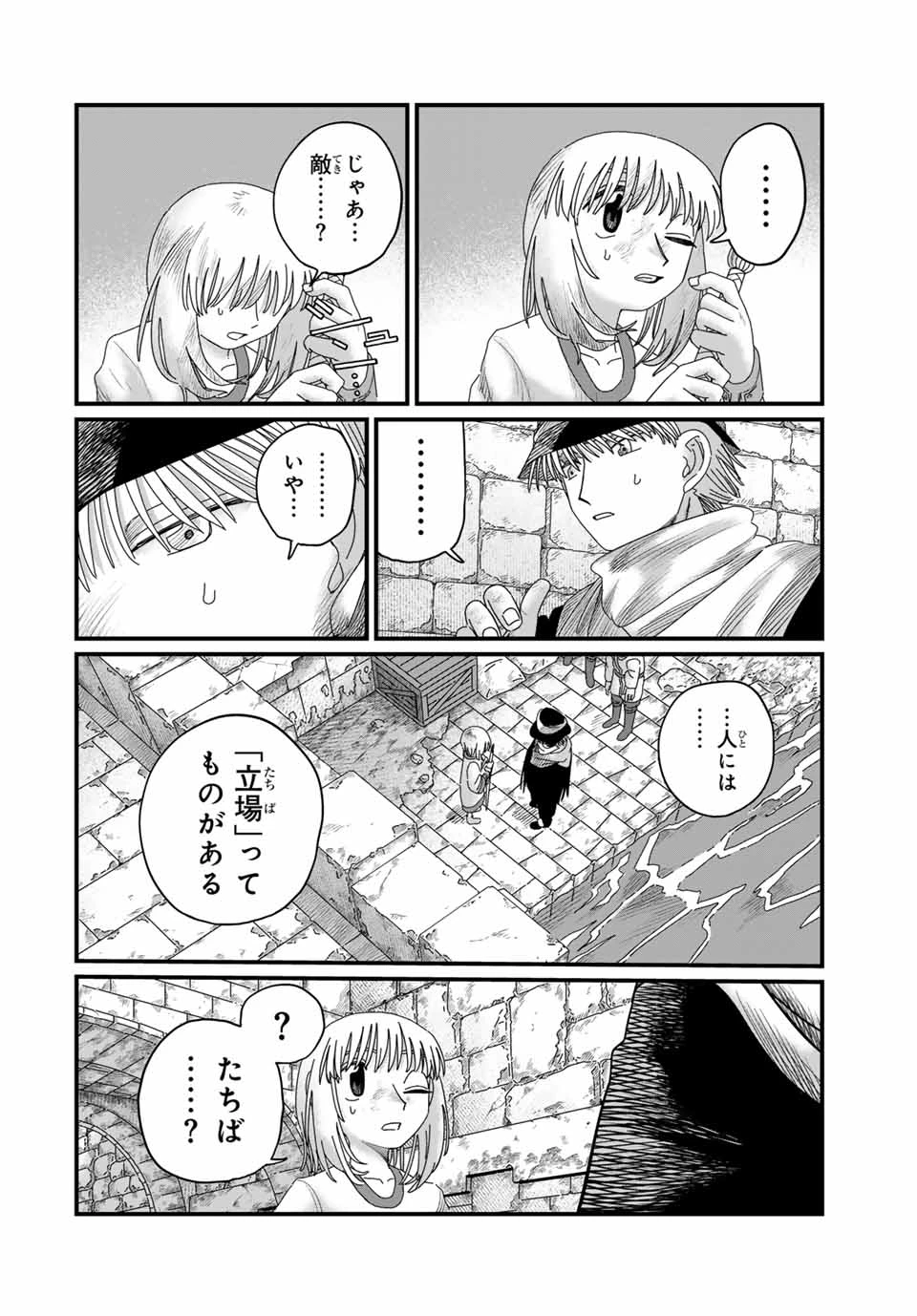 ジュミドロ 第26話 - 20