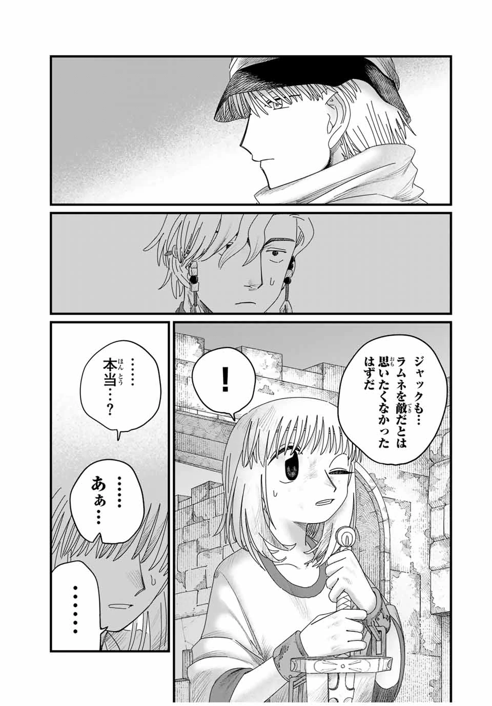 ジュミドロ 第26話 - 21