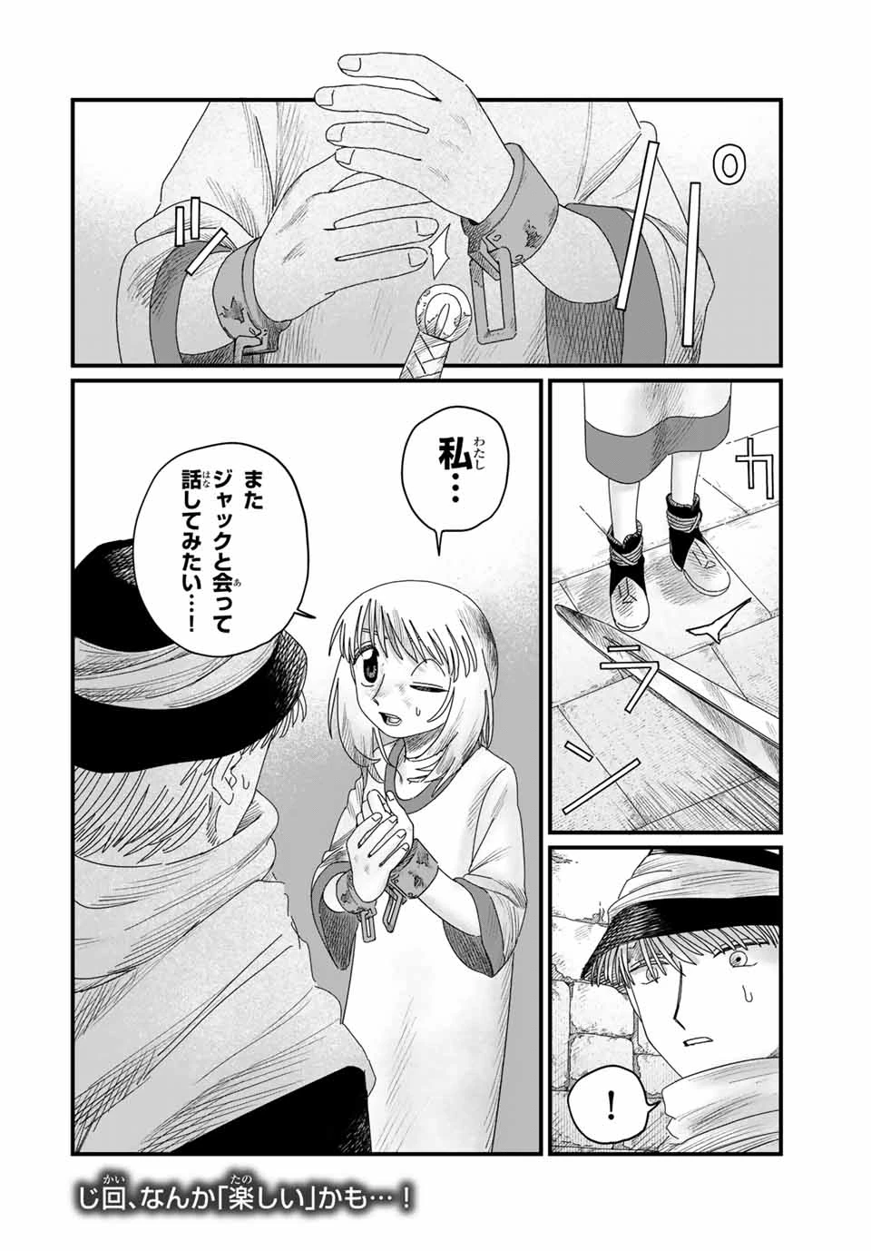 ジュミドロ 第26話 - 22