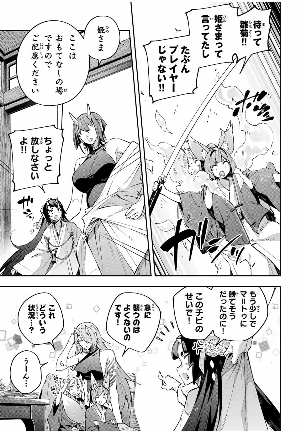 吸血鬼少女となって、やがて『赤の魔王』と呼ばれるようになりました 第91話 - 3