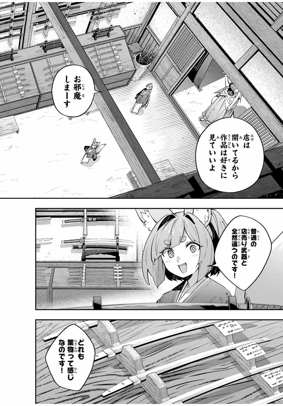 吸血鬼少女となって、やがて『赤の魔王』と呼ばれるようになりました 第91話 - 8