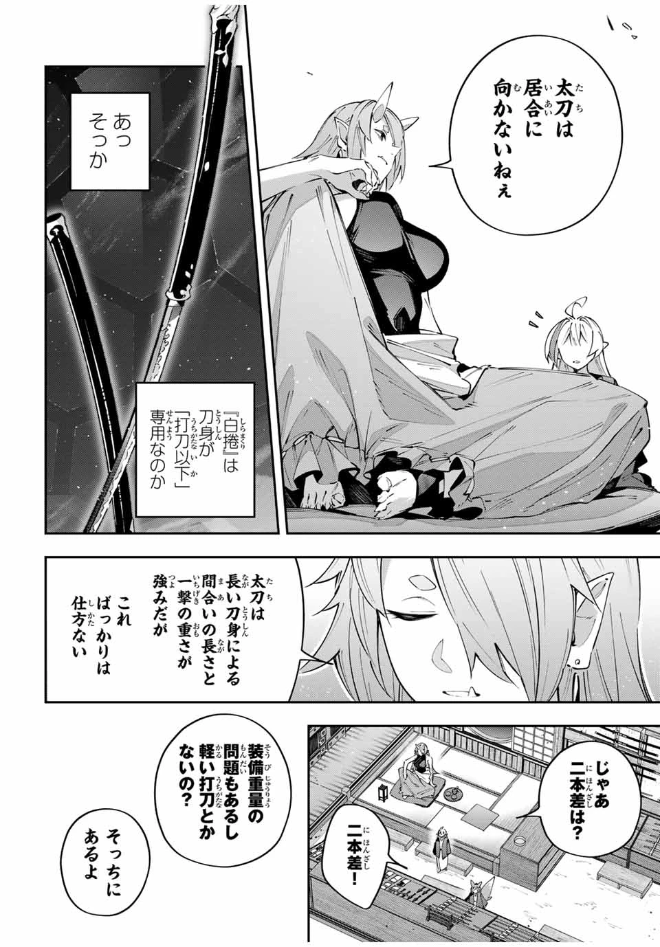 吸血鬼少女となって、やがて『赤の魔王』と呼ばれるようになりました 第91話 - 12