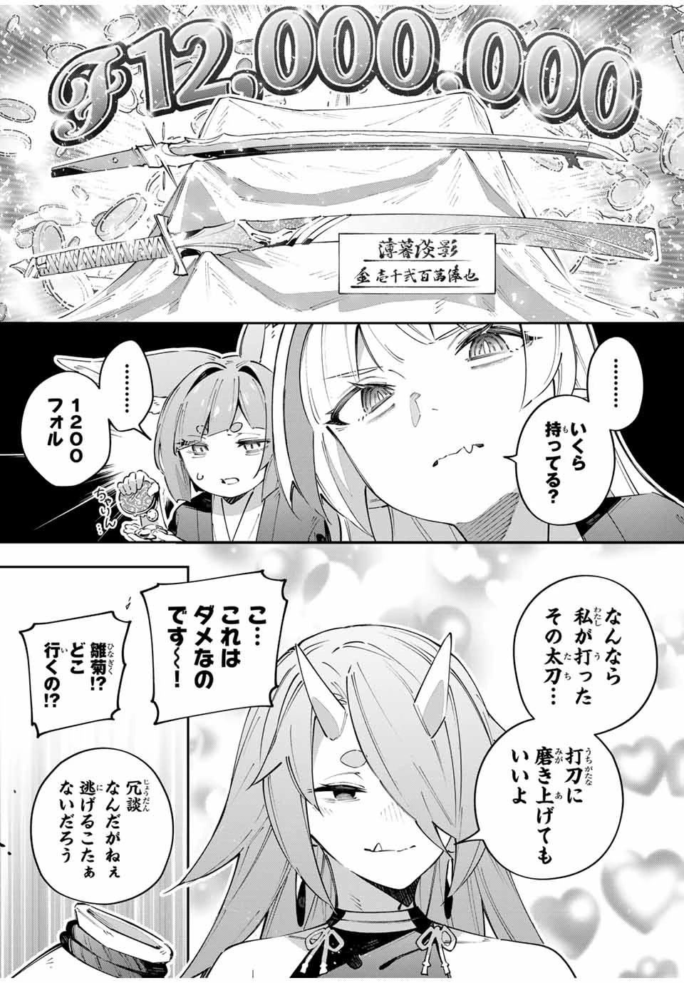 吸血鬼少女となって、やがて『赤の魔王』と呼ばれるようになりました 第91話 - 13