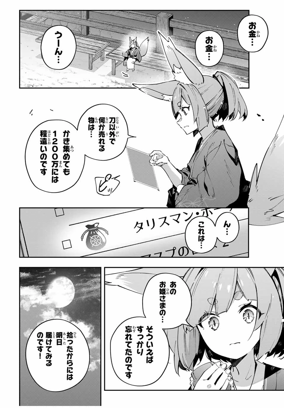 吸血鬼少女となって、やがて『赤の魔王』と呼ばれるようになりました 第91話 - 14