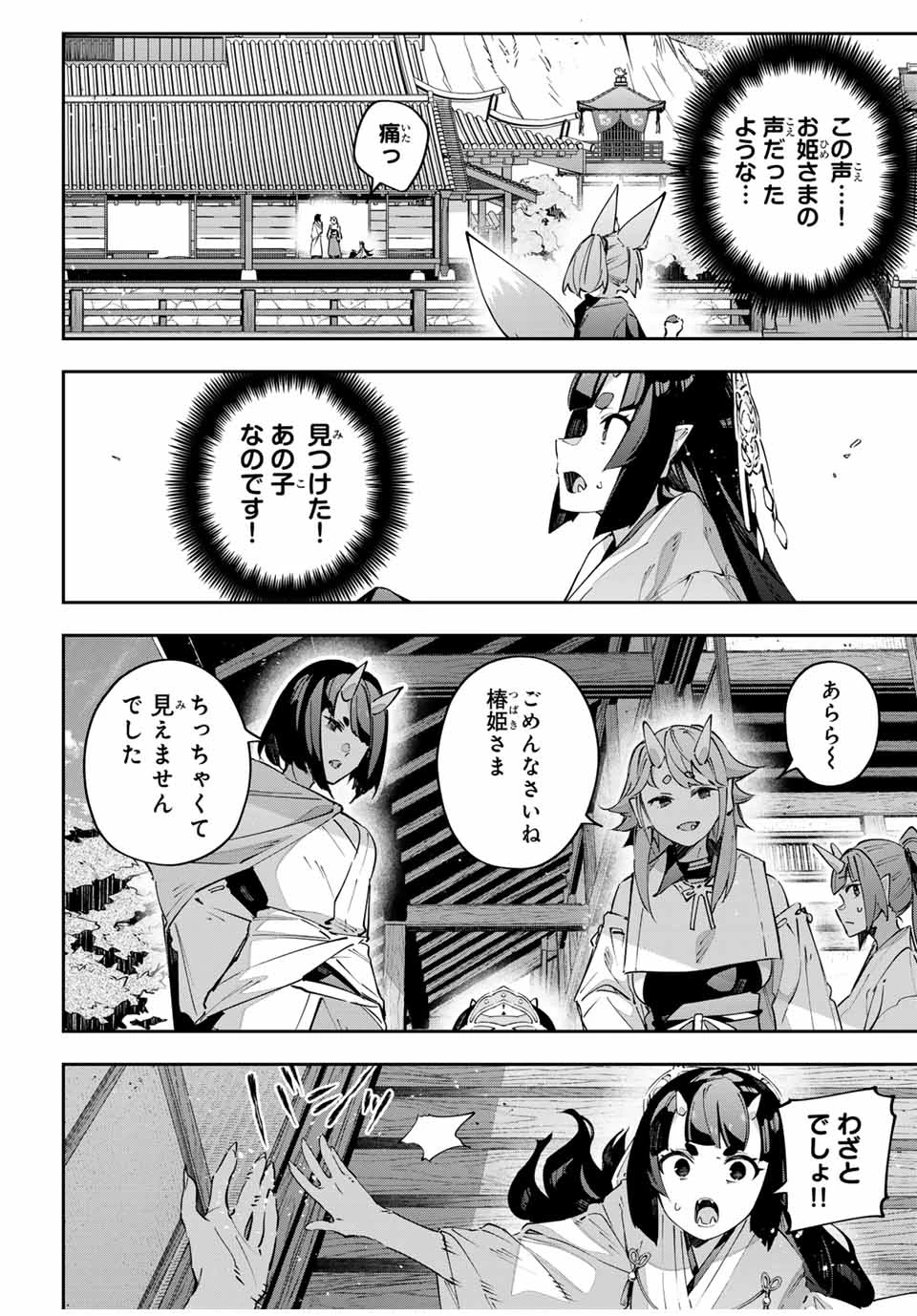 吸血鬼少女となって、やがて『赤の魔王』と呼ばれるようになりました 第91話 - 16