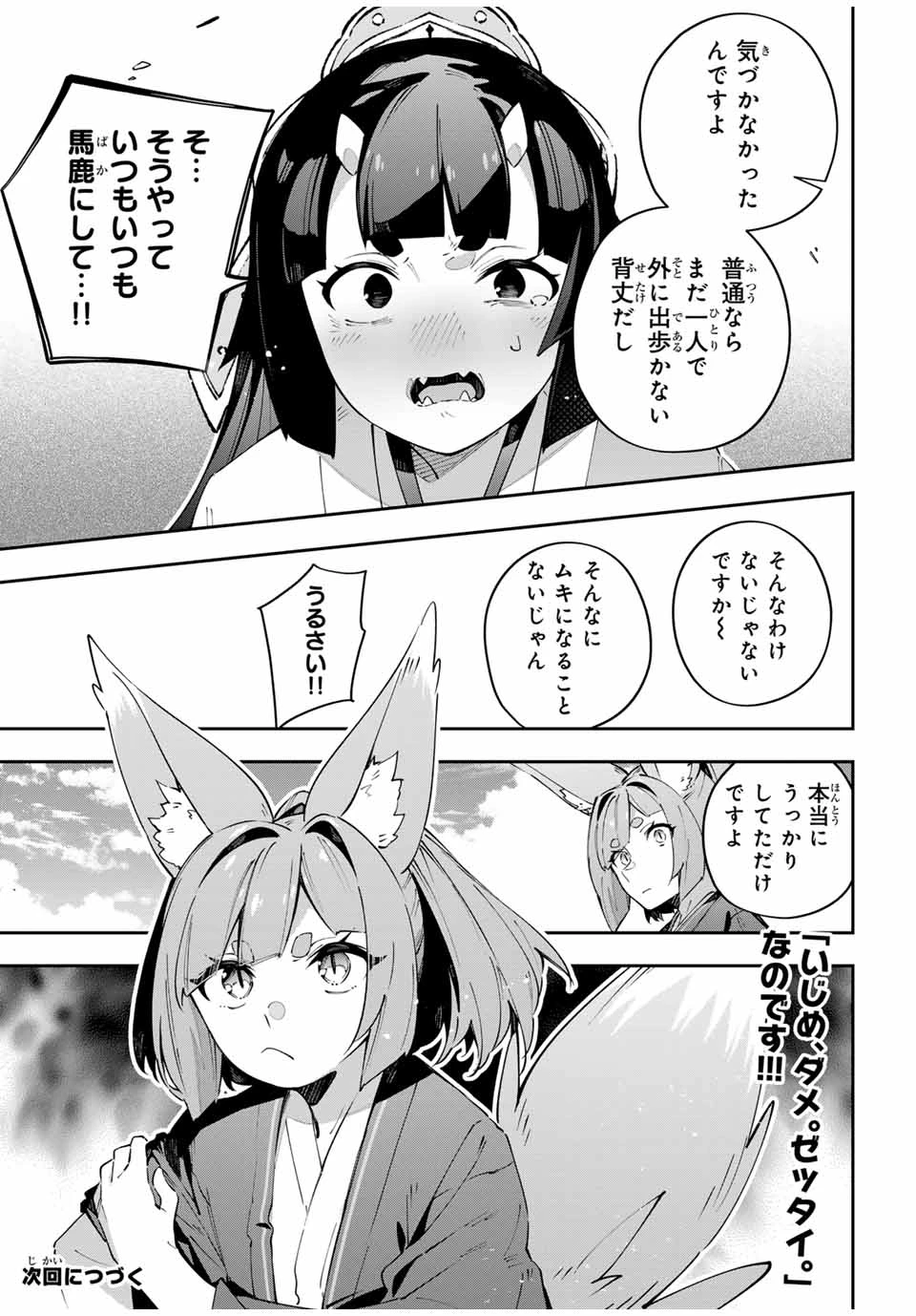 吸血鬼少女となって、やがて『赤の魔王』と呼ばれるようになりました 第91話 - 17